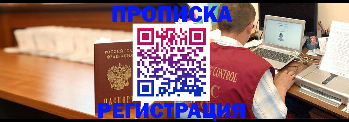 прописка 2025 в Звенигово