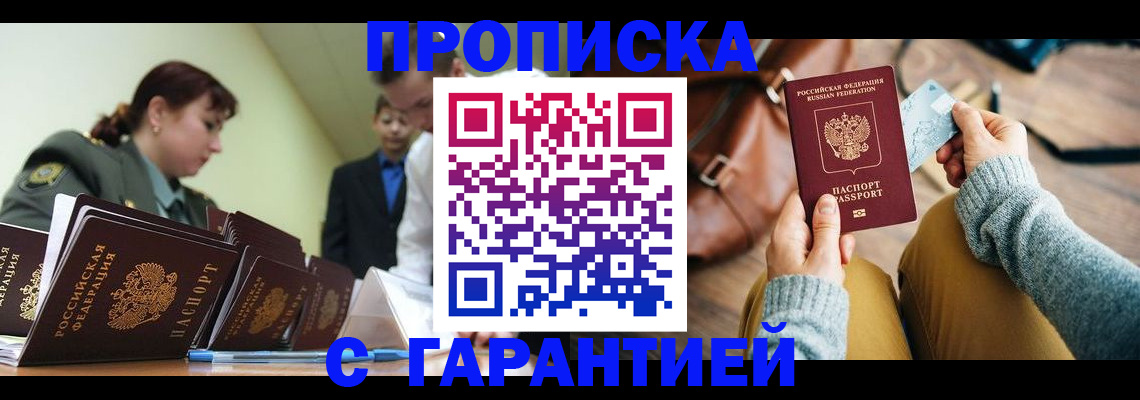 прописка в квартире в Звенигово