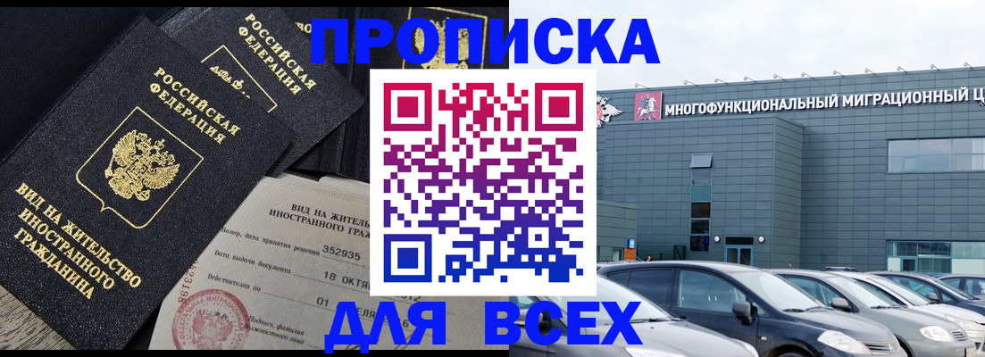 временная прописка в Звенигово